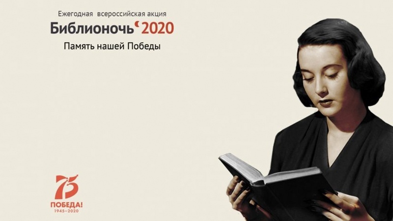 «Библионочь-2020» пройдёт в режиме онлайн-марафона