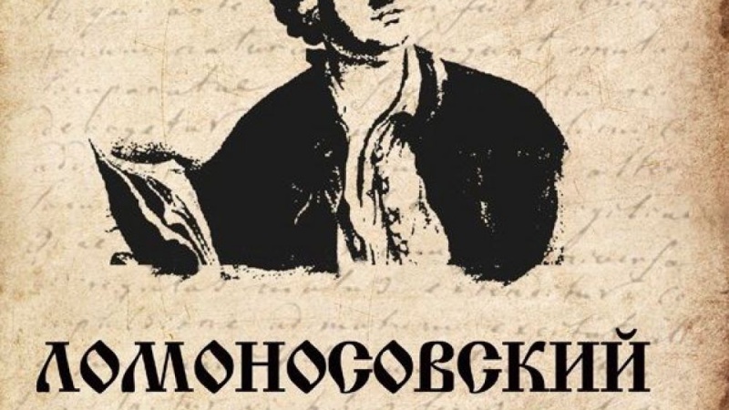 Культурно-просветительский проект «Ломоносовский обоз. Дорога в будущее»