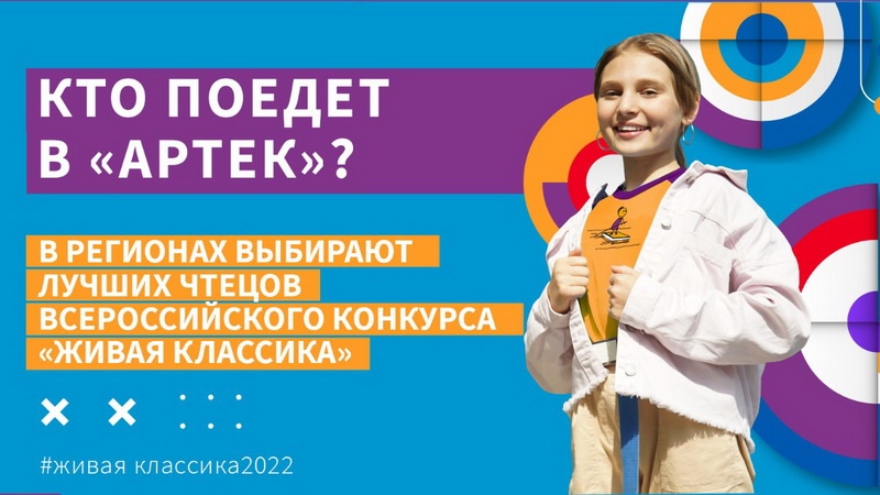 Юные оренбуржцы примут участие в региональном этапе всероссийского конкурса «Живая классика»