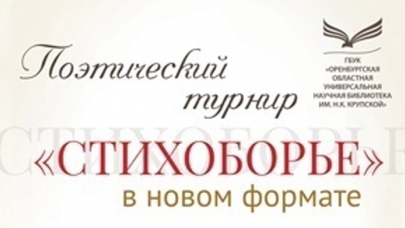 Областной Дом литераторов завершает  прием стихотворений на апрельское «Стихоборье»