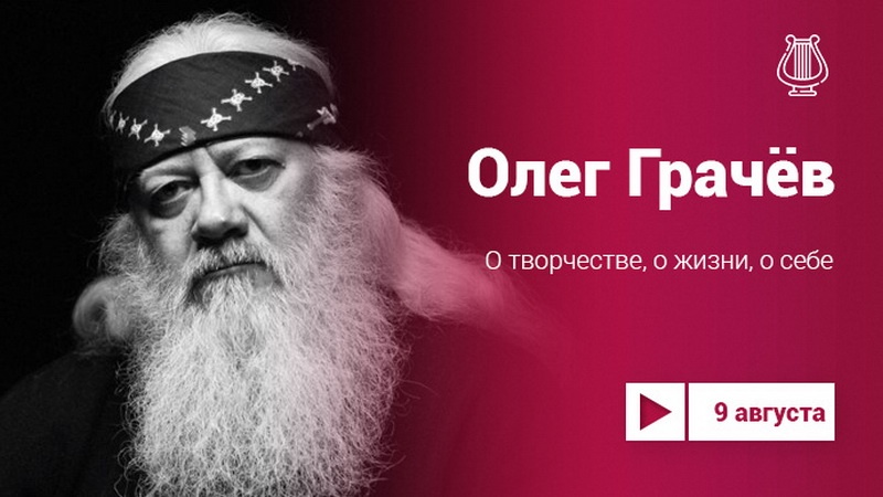 Фильм о фотографе Олеге Грачёве (12+)