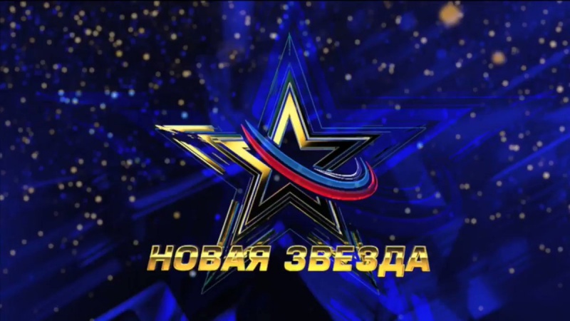 Объявлен кастинг вокального конкурса «Новая Звезда-2020»