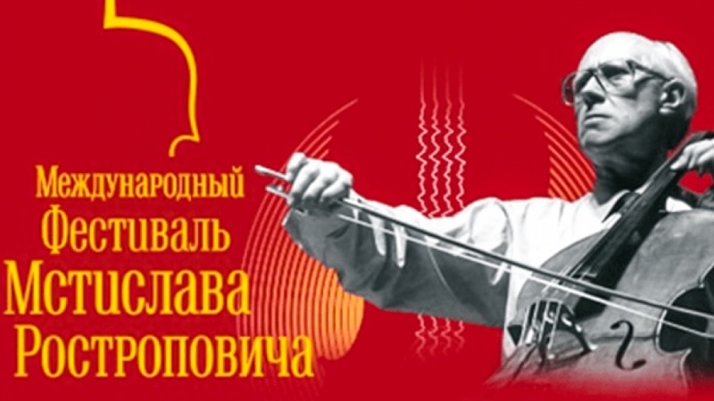 В Оренбуржье пройдет IX Международный фестиваль Мстислава Ростроповича
