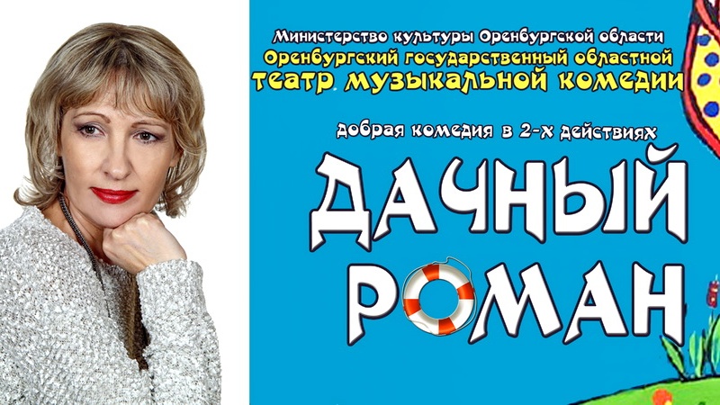 Солистка Оренбургской музыкальной комедии Алеся Дикарева отметит свой юбилей премьерой