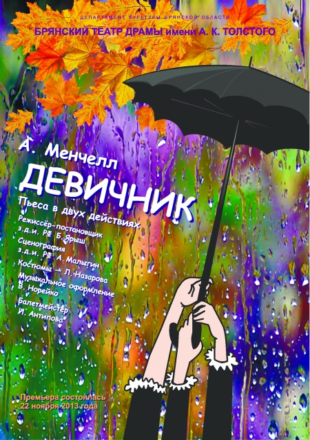 Девичник 14+