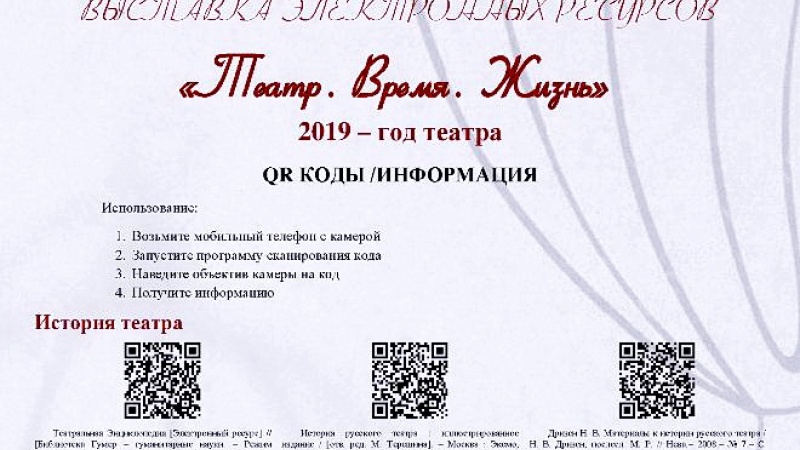 В Областной библиотеке им. Н.К. Крупской начала работу выставка электронных ресурсов, посвященная Году театра