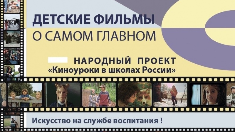 Школьники Курманаевки принимают участие в проекте «Киноуроки в школах России» 