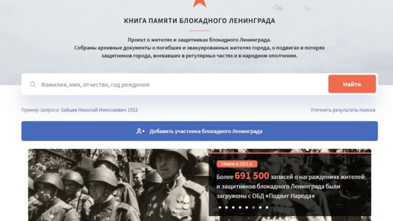 Оренбургские архивисты,  готовят материалы для интернет-портала «Книга памяти блокадного Ленинграда» 