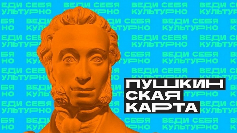 В Оренбургский драматический театр им. М. Горького по Пушкинской карте