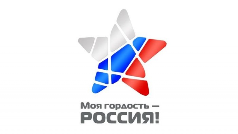 «Моя гордость-Россия!» В Красноярске пройдет Национальный молодежный патриотический конкурс