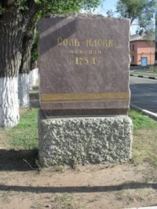 Камень в честь основания г. Соль-Илецка