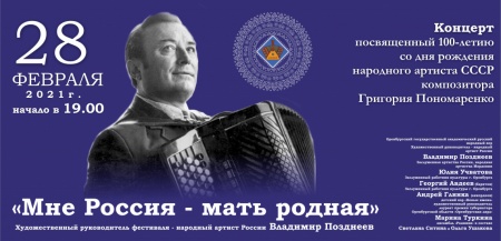 Концерт памяти Григория Пономаренко 
