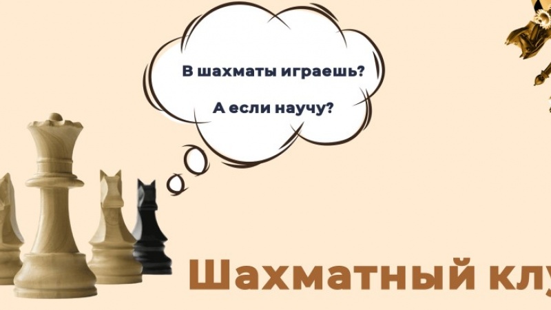 В Центральной областной библиотеке для молодежи по пятницам работает шахматный клуб