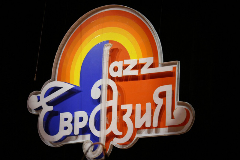 В Оренбуржье откроется XX Международный джаз-фестиваль «Евразия-2016» имени Юрия Саульского
