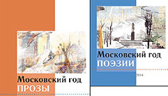 Оренбургские писатели изданы в Москве