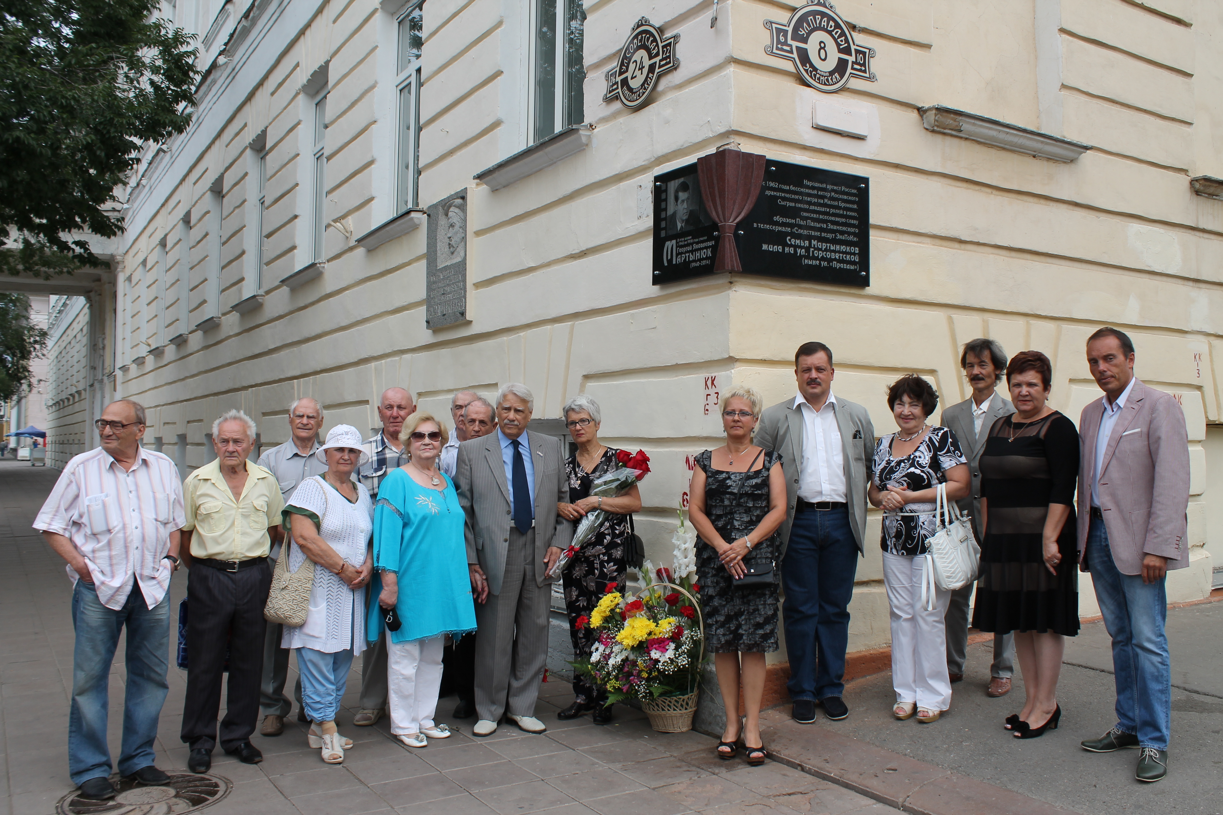 Мемориальная доска народному артисту Георгию Мартынюку