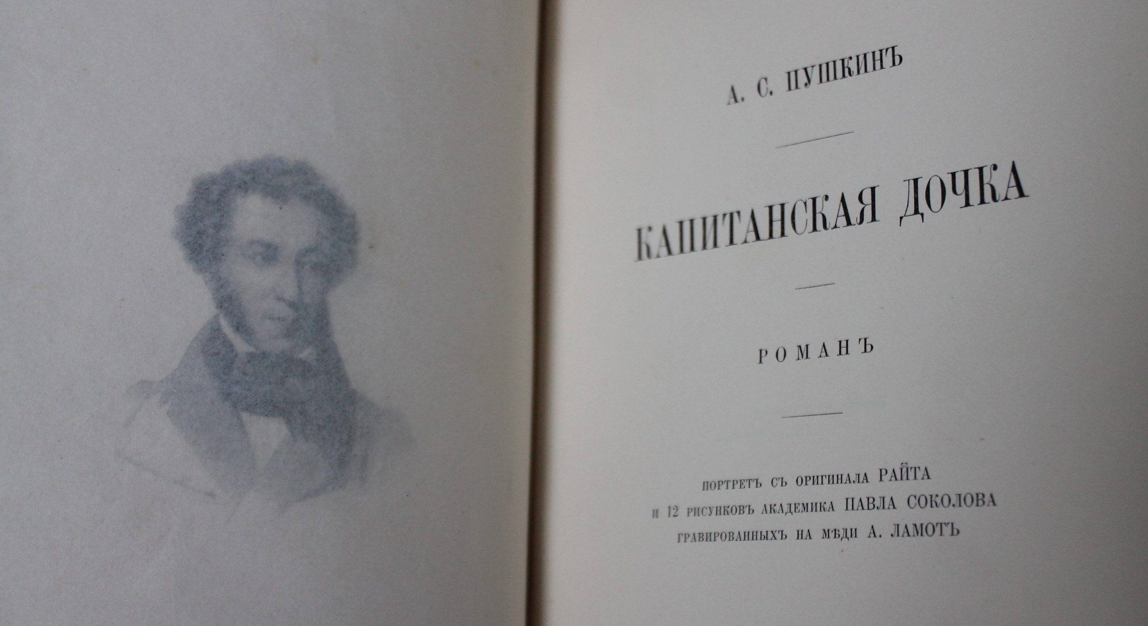 Капитанская дочка оренбург. Пушкин в Оренбурге Капитанская дочка. Капитанская дочка Пушкин 1 издание. Капитанская дочка 1891 года. Оренбург Капитанская дочка.