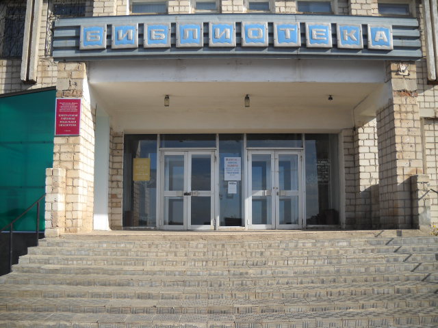 Межпоселенческая централизованная библиотечная система Тюльганского района