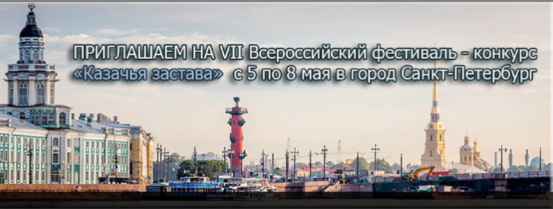 «Казачья застава» ждет оренбуржцев в Санкт-Петербурге