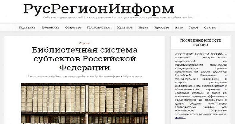 русрегионинформ