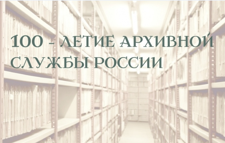 Архива 11. Лучший архивист. Архив Верещагинского городского округа. Специалист архивной службы банка.