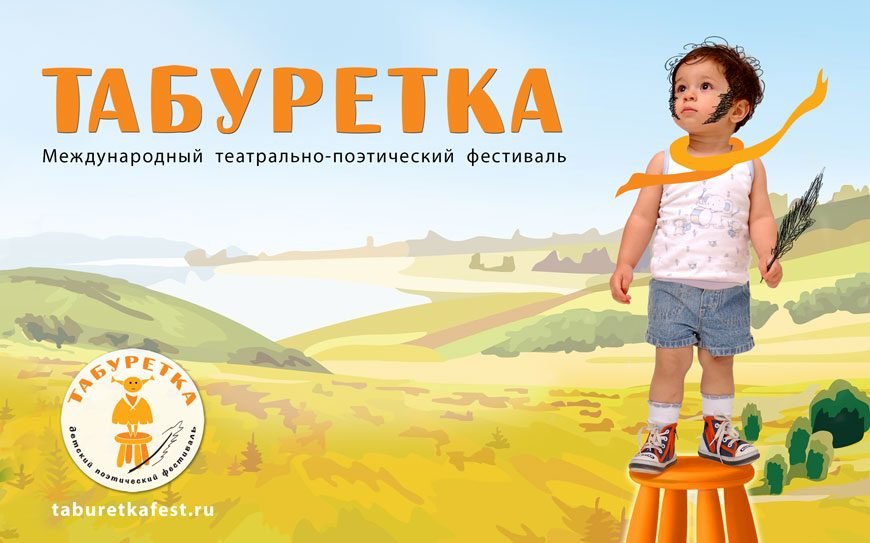 Юные оренбуржцы могут стать участниками Всероссийского фестиваля «Табуретка»