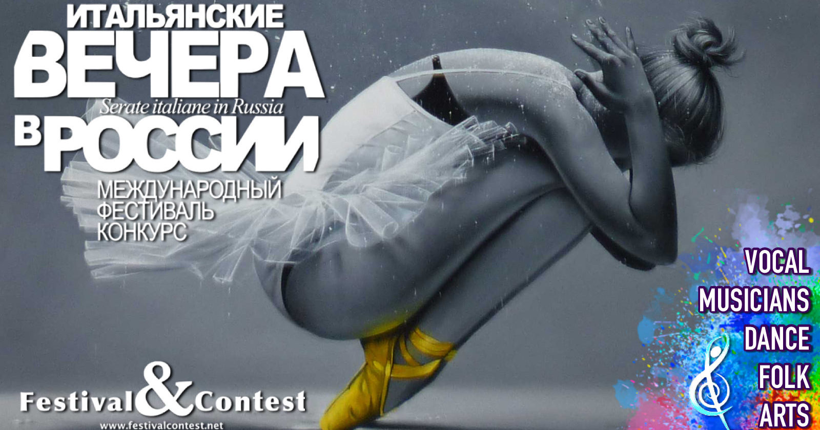 Международный многожанровый фестиваль-конкурс культуры и искусств «Итальянские вечера в России» приглашает к участию