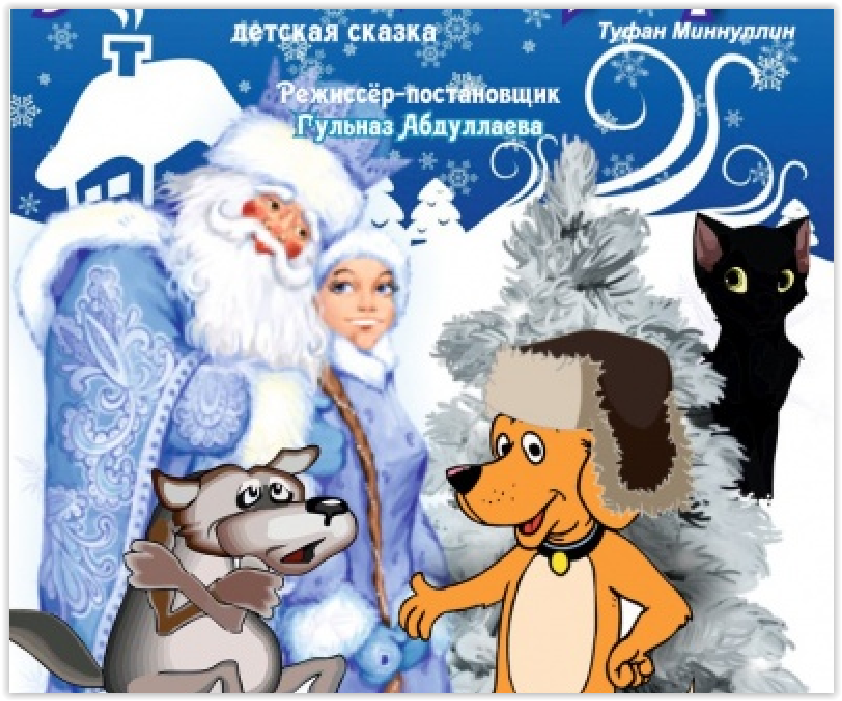 Новогодние Сказки