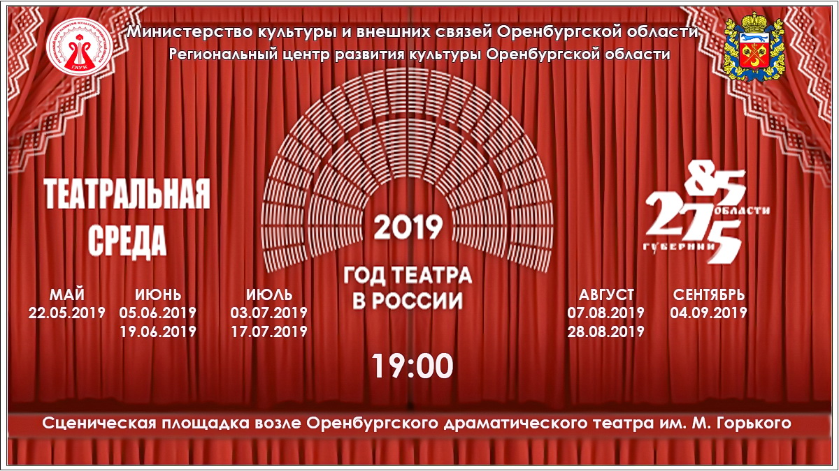 Театр 21 июня. Оренбург культура. театральная среда. театральная 5 оренбург. театр горького оренбург.
