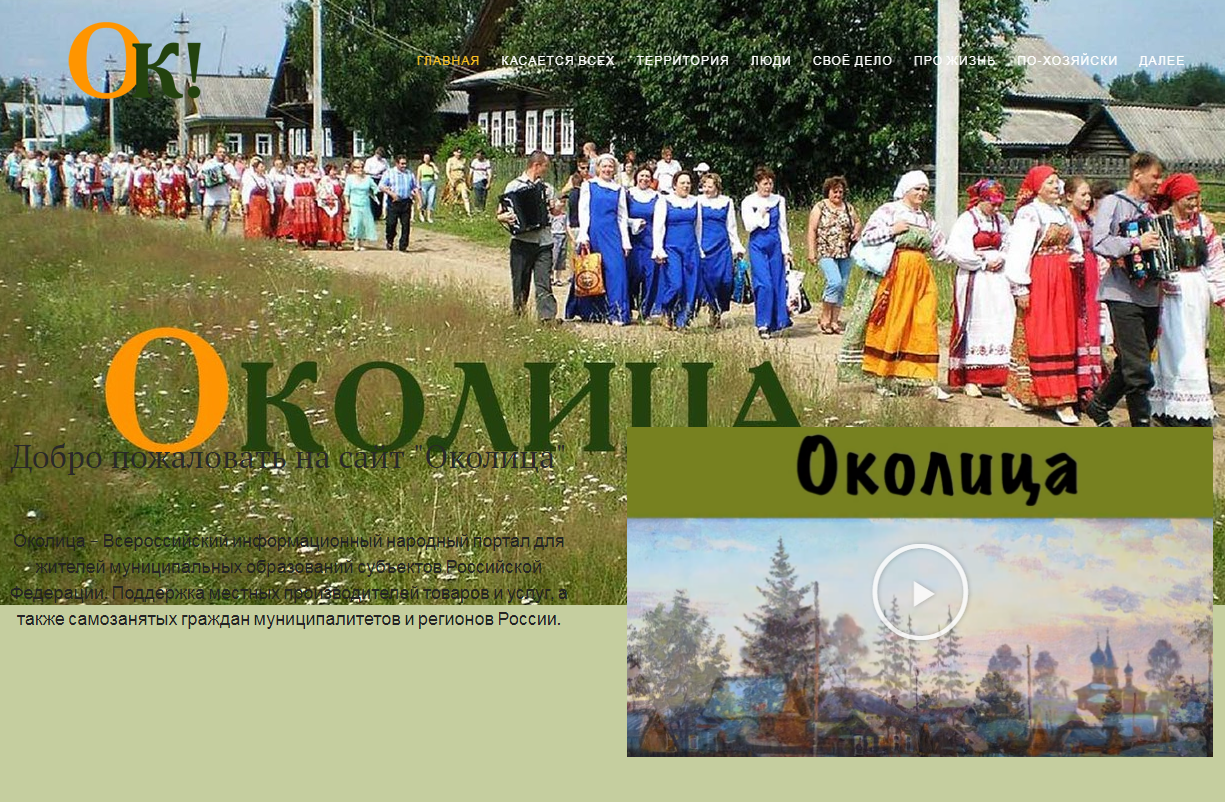 Околица камышин официальный сайт