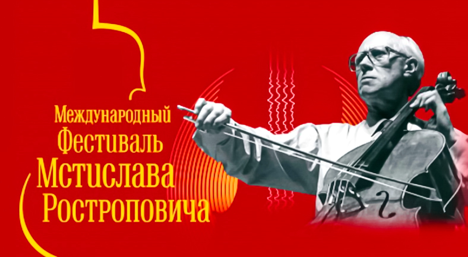 Национальный проект «Культура»: в Оренбуржье пройдёт VII Международный фестиваль Мстислава Ростроповича