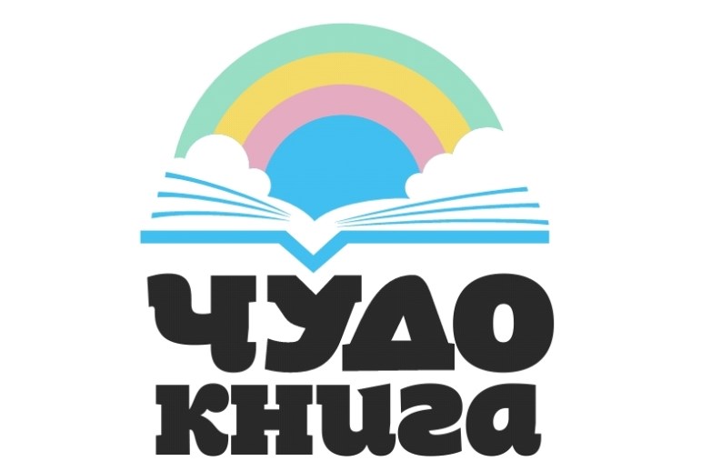 Международный фестиваль детской литературы «Чудо-книга» пройдет в Оренбуржье