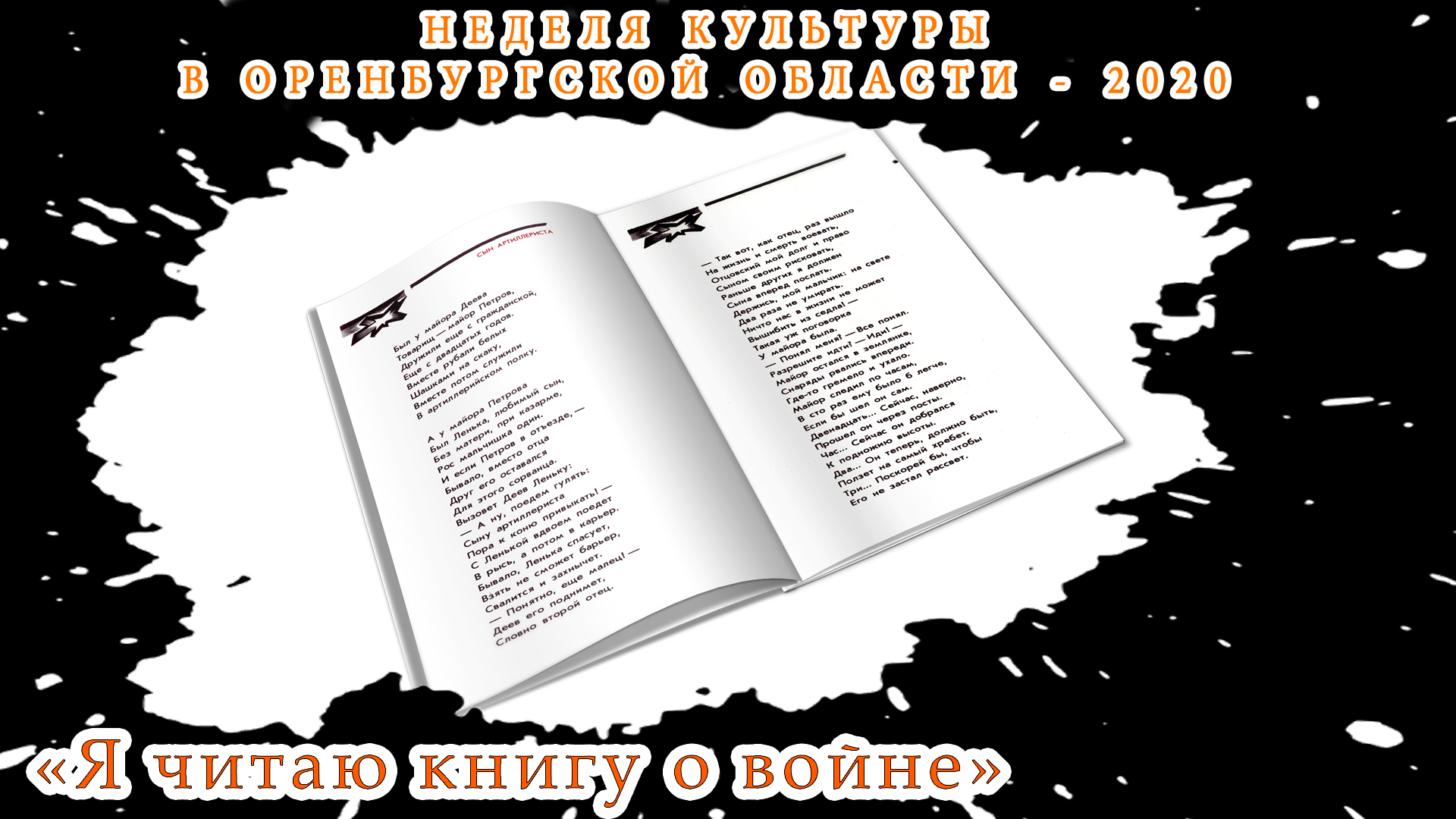 Лента обсуждений «Я читаю книгу о войне»: продолжаются громкие  онлайн-чтения произведений о войне