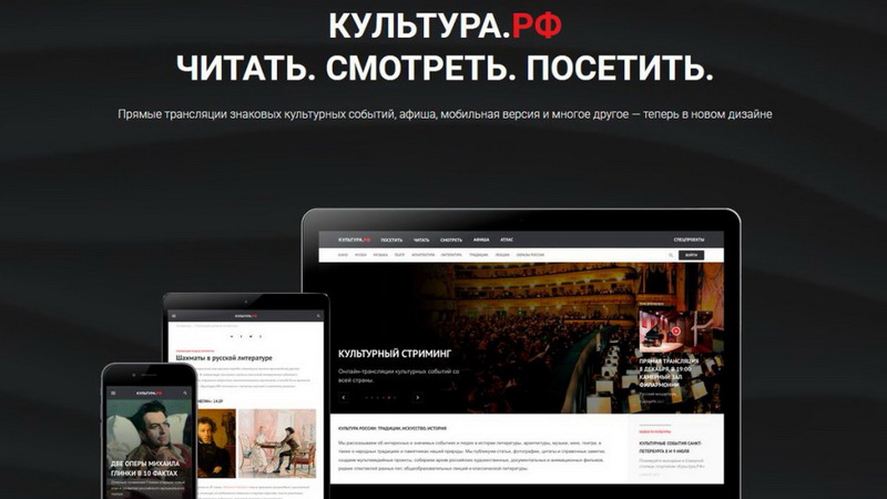 Национальный проект «Культура»: учреждения смогут транслировать свои мероприятия на портале «Культура.РФ»