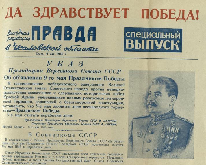 Архивный хронограф: День воинской славы России – День Победы