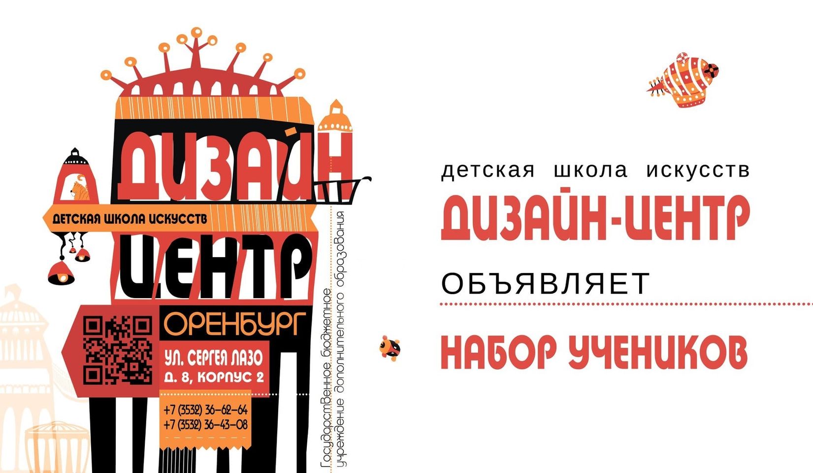 Государственное бюджетное учреждение дополнительного образования детская школа искусств дизайн центр