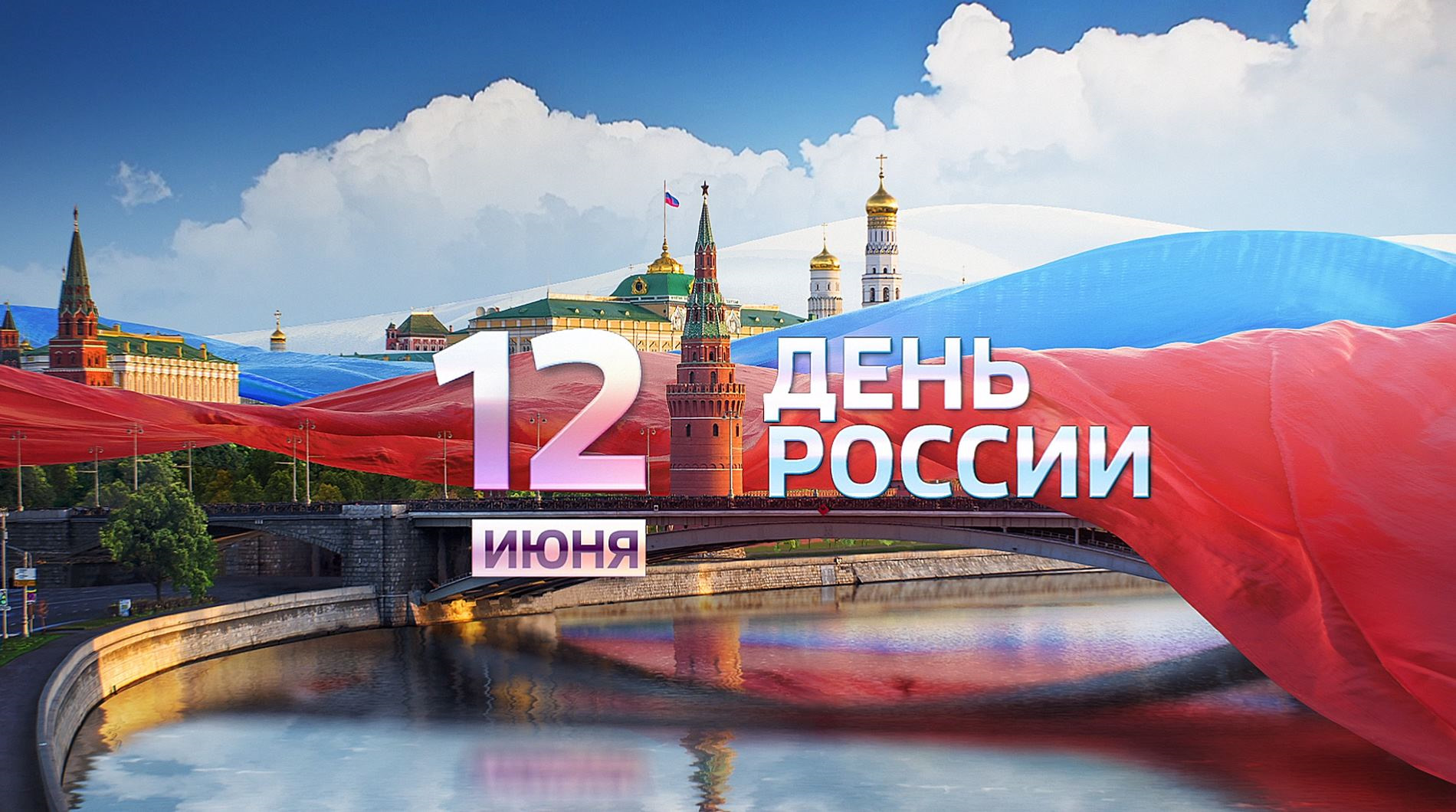Учреждения культуры Оренбуржья открывают цикл мероприятий, посвящённых Дню России