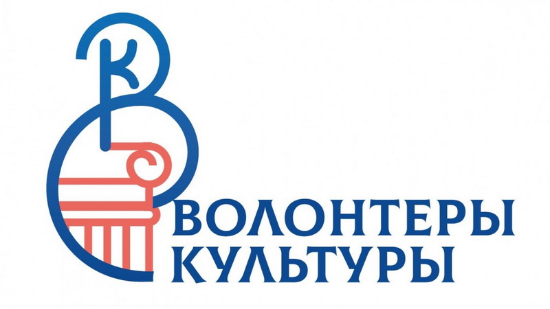 26 июля исполняется 2 года Проектному офису «Волонтеры культуры Оренбуржья»!
