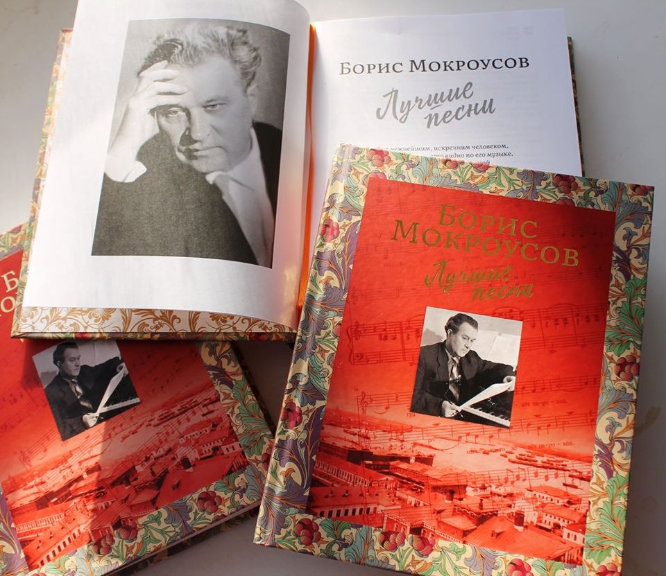 В Оренбургском книжном издательстве вышел в свет сборник произведений Бориса Мокроусова