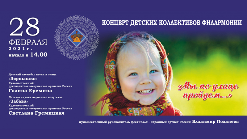 Фестиваль «Оренбургский пуховый платок»: на сцене детские коллективы «Зёрнышко» и «Забава»
