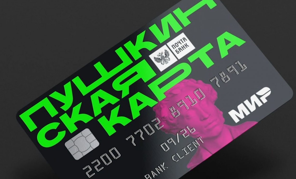 Костромскую область в Москве похвалили за "Пушкинские карты" - МК Кострома