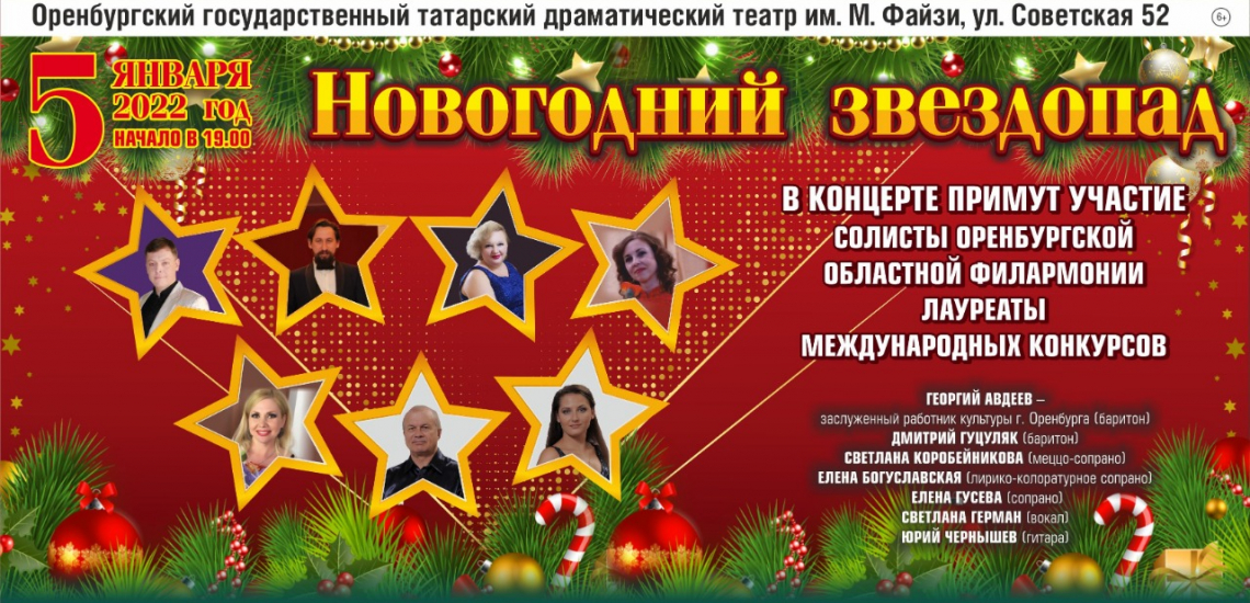 Пушкинская карта: «Новогодний звездопад» подарят зрителям артисты Областной филармонии