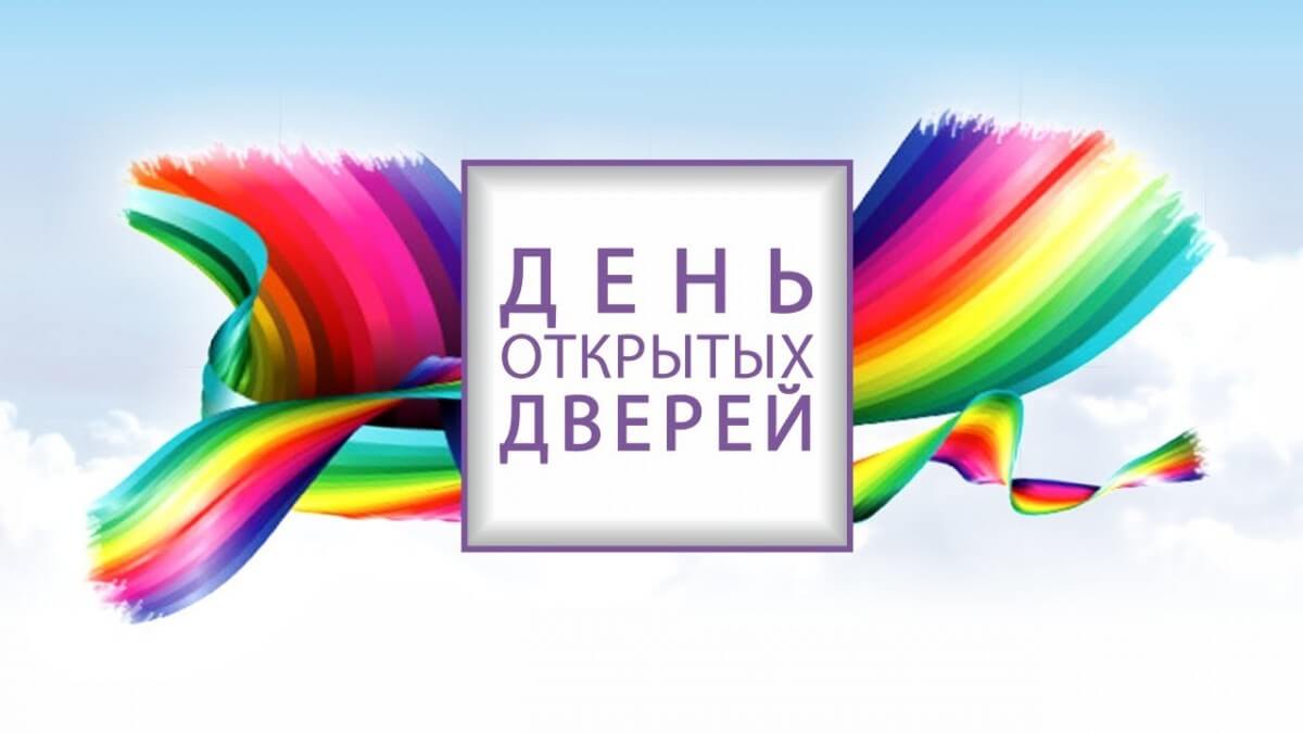 Областной  колледж культуры и искусств приглашает на День открытых дверей