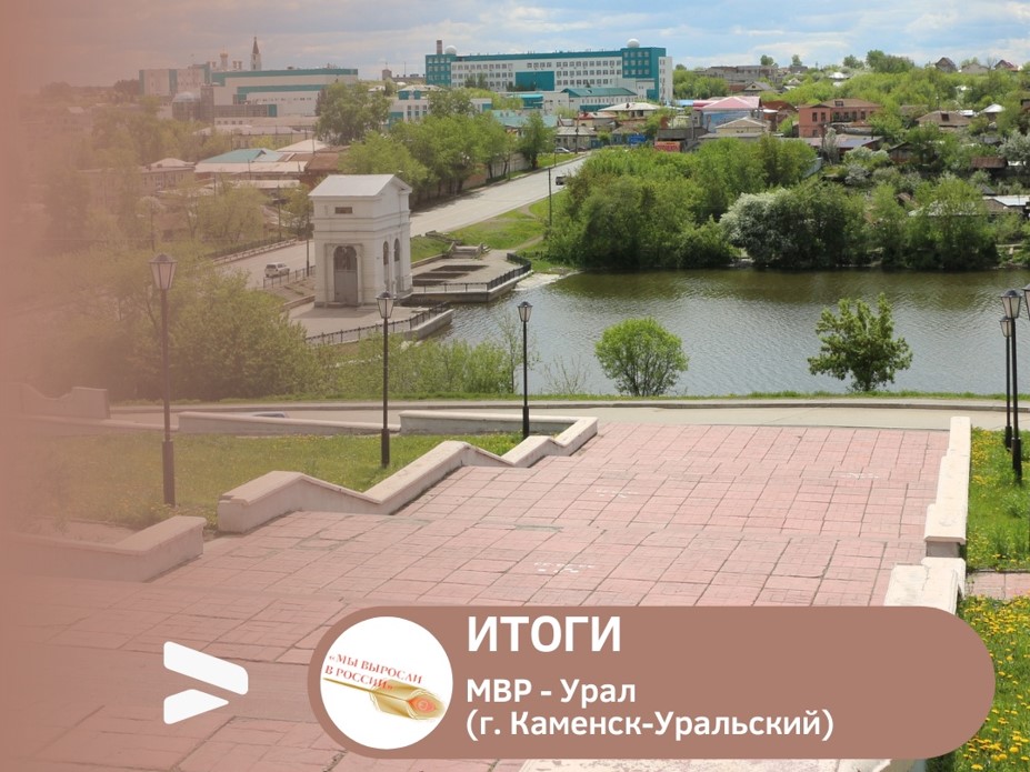 Национальный проект «Культура». В Каменск-Уральске подвели итоги семинара «Мы выросли в России – Урал» 