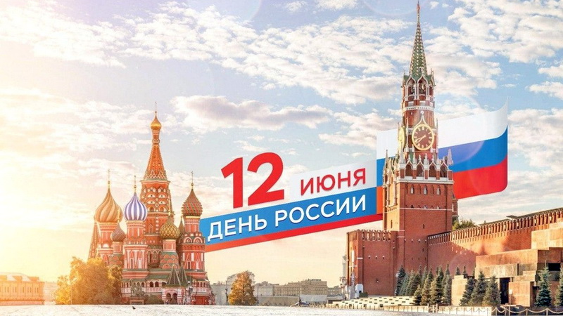 В Оренбуржье начали отмечать День России