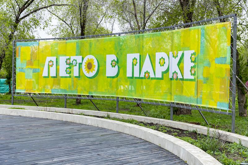 «Лето в парке» приглашает оренбуржцев отпраздновать юбилей Пионерии