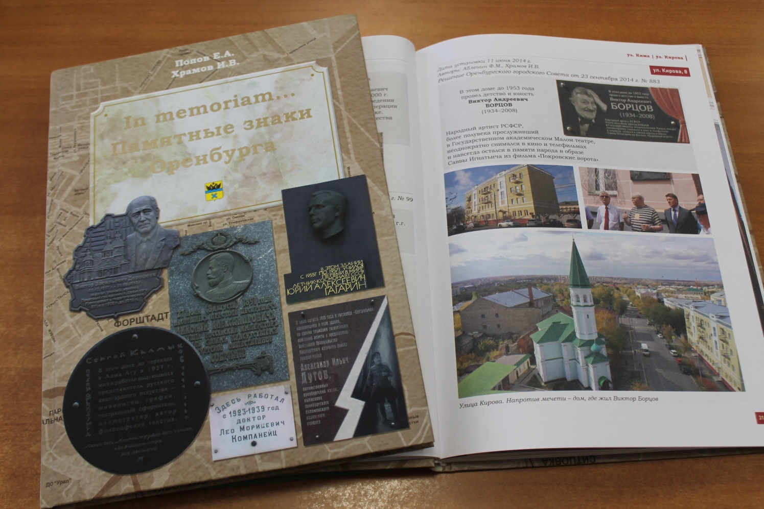 В Оренбуржье презентуют иллюстрированное издание «In memoriam… Памятные знаки Оренбурга»