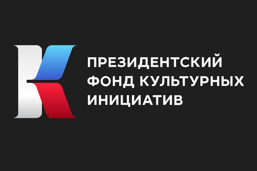 Гранты для культурных проектов