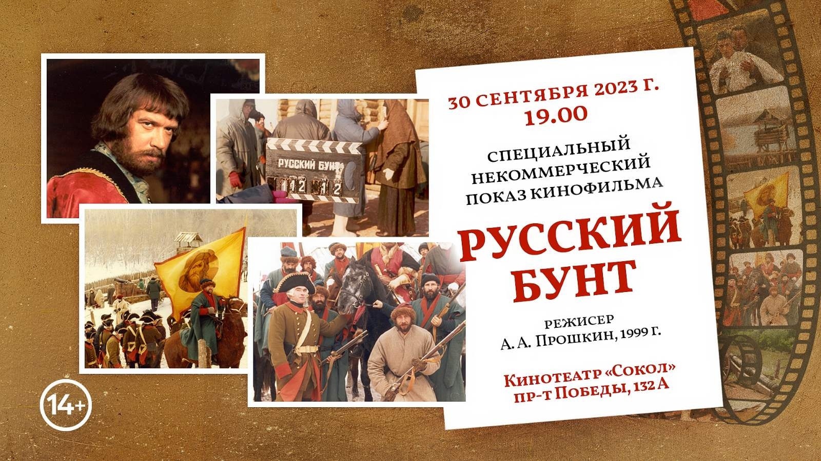 Пушкинские дни в Оренбуржье: жители областного центра смогут бесплатно  посмотреть кинофильм «Русский бунт»