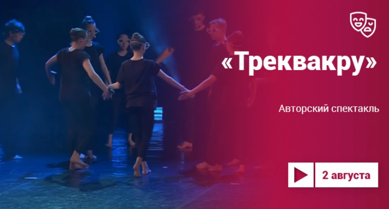  Проект «Культура.LIVE» вновь удивит спектаклем – победителем фестиваля «Театральное Приволжье»